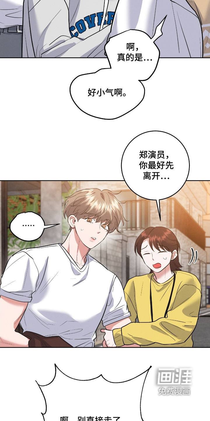 杀青心跳 第38话 第14页