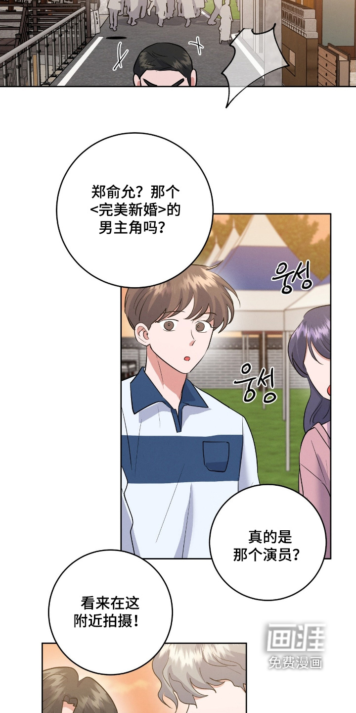 杀青心跳 第38话 第16页