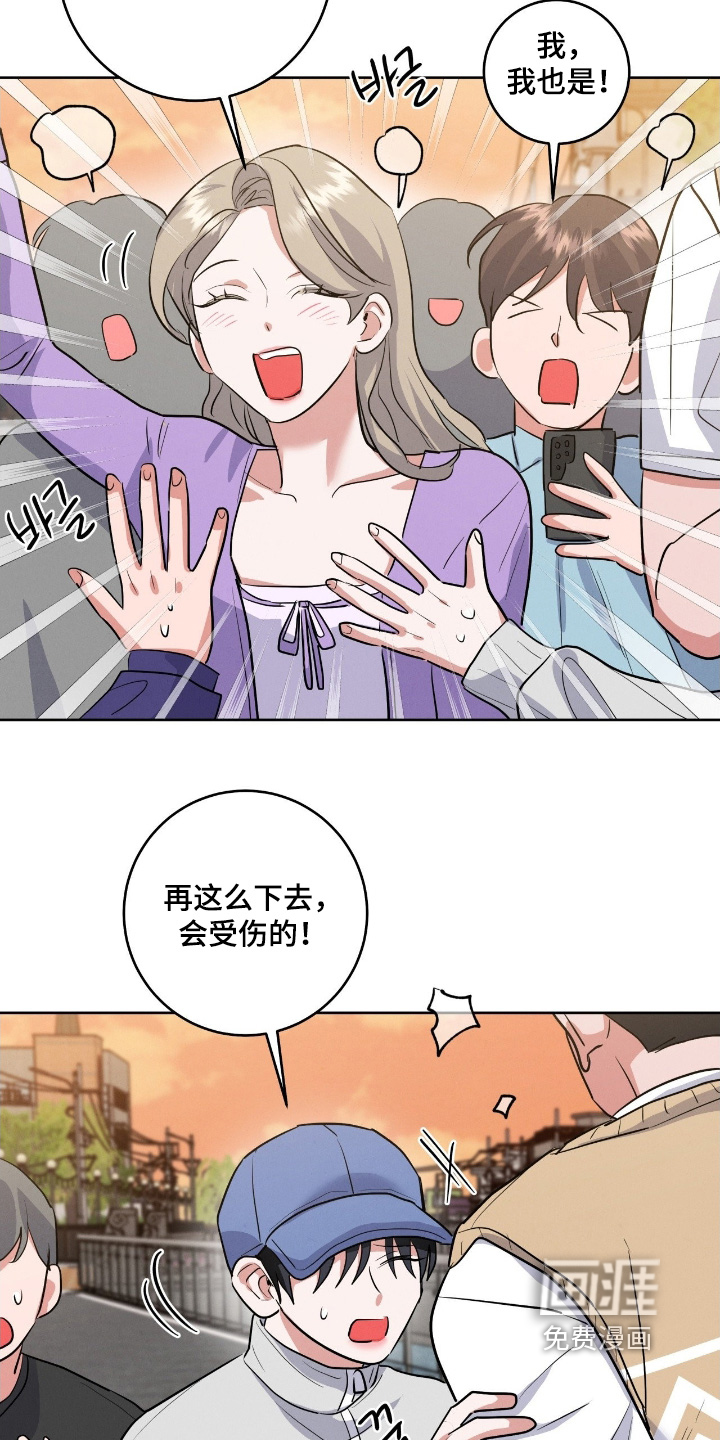 杀青心跳 第38话 第20页