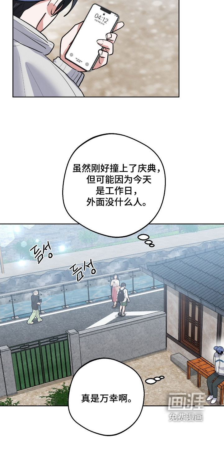 杀青心跳 第37话 第11页