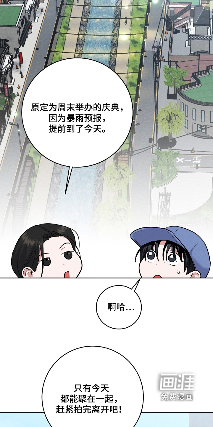 杀青心跳 第37话 第3页