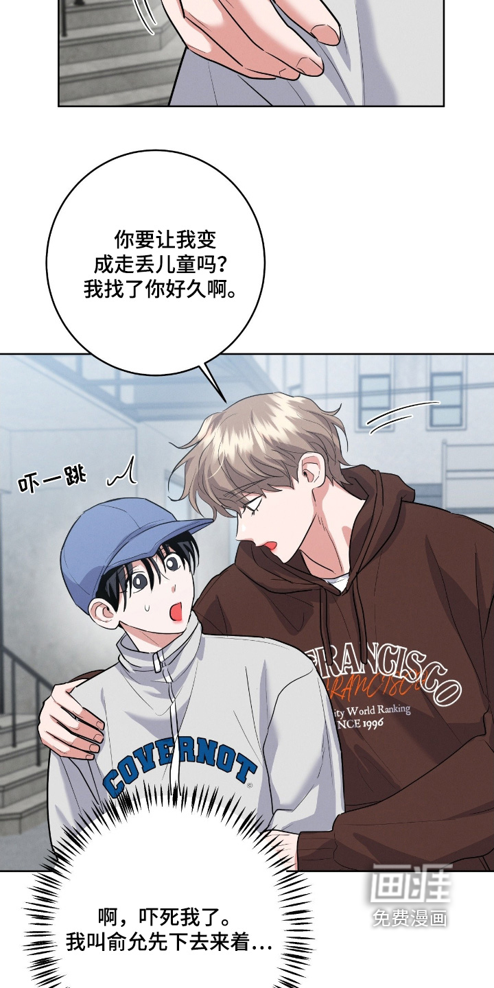 杀青心跳 第37话 第6页