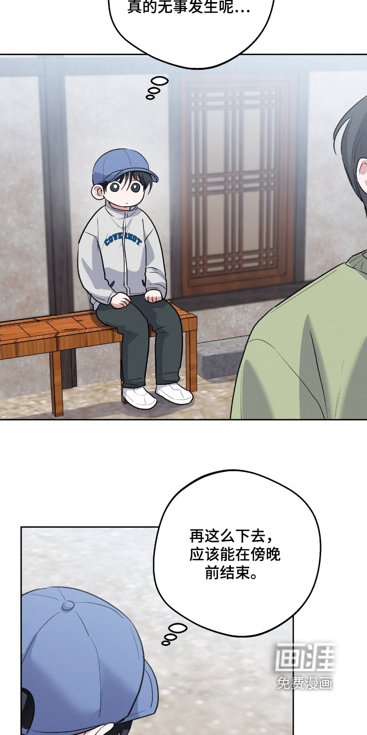 杀青心跳 第37话 第10页