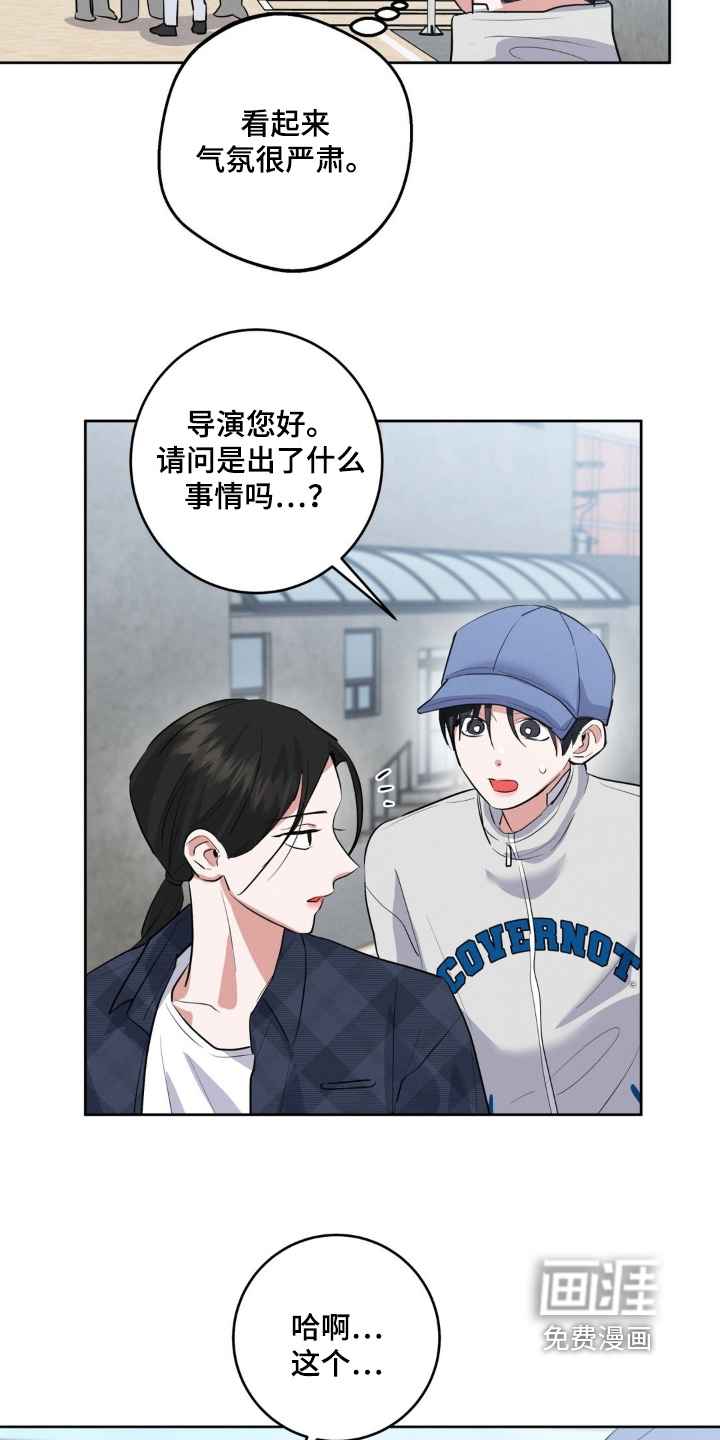 杀青心跳 第36话 第12页