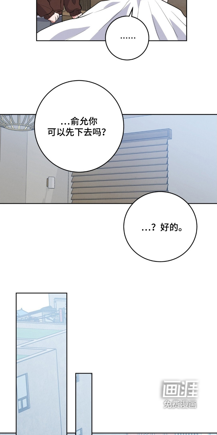 杀青心跳 第36话 第9页