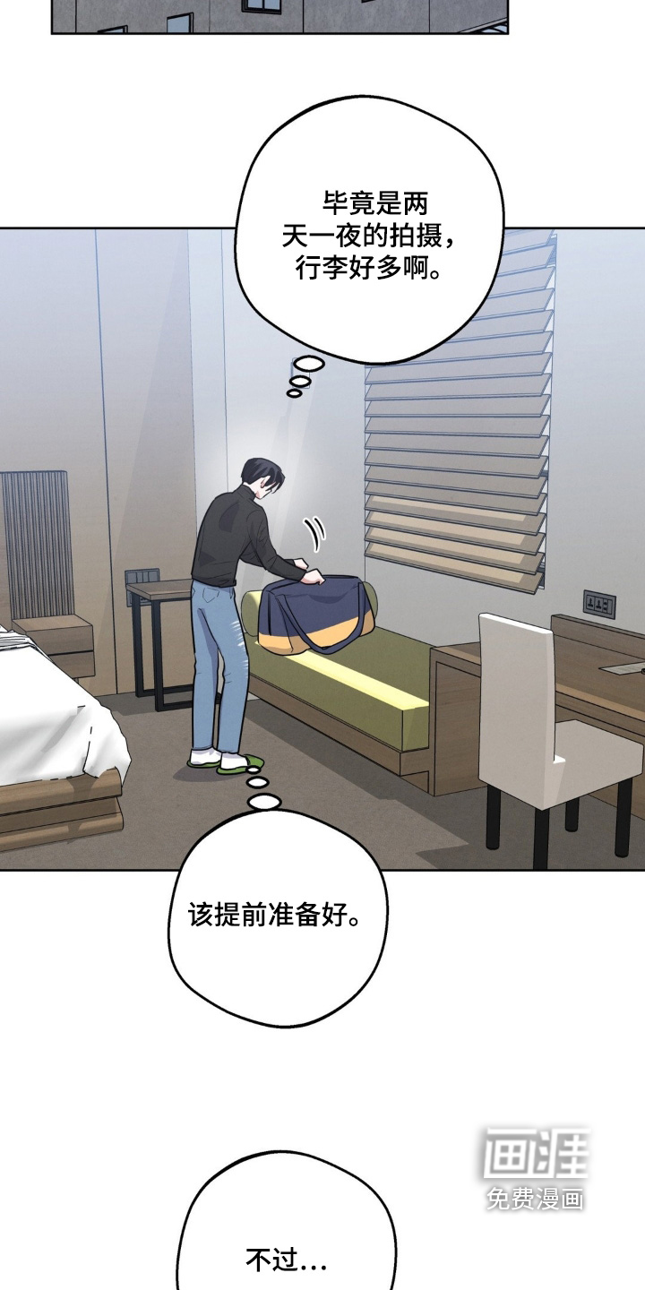 杀青心跳 第34话 第20页