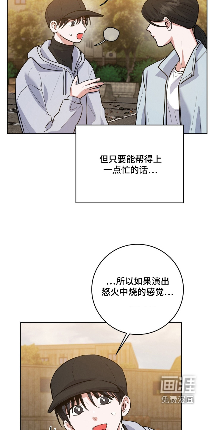 杀青心跳 第34话 第5页