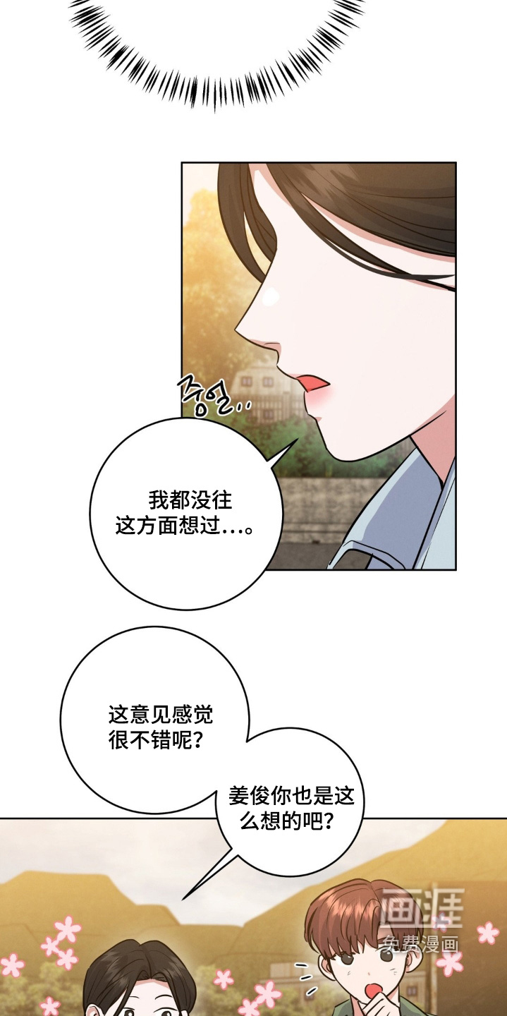 杀青心跳 第34话 第8页