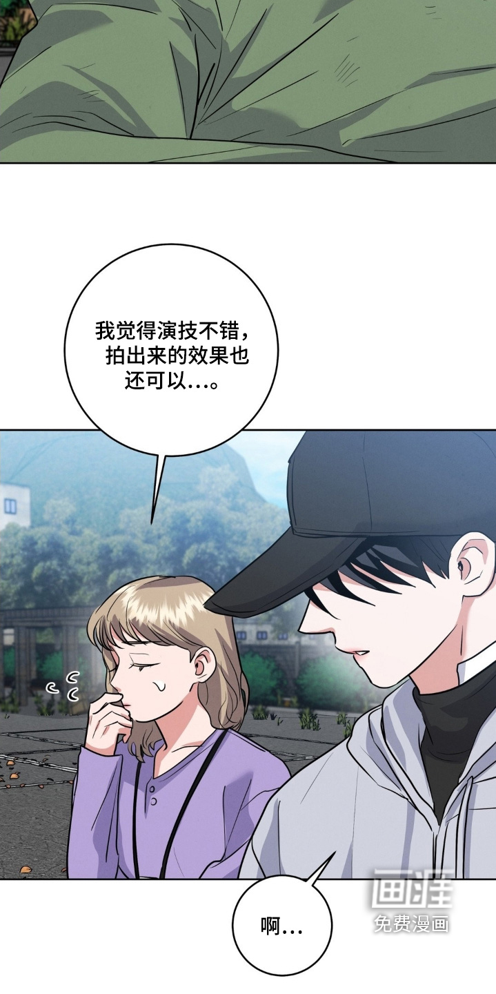 杀青心跳 第32话 第15页