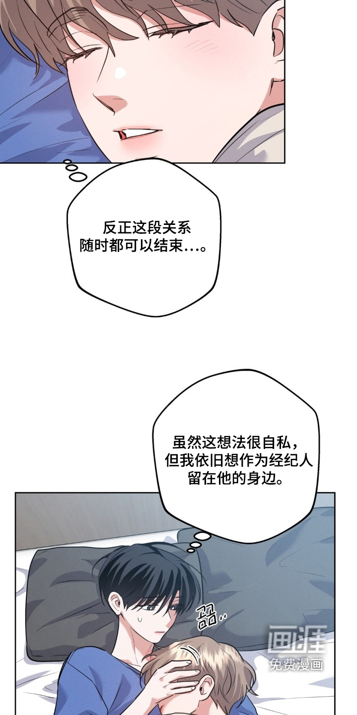 杀青心跳 第31话 第12页