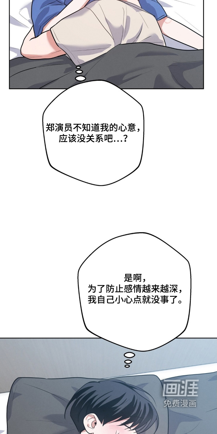 杀青心跳 第31话 第13页