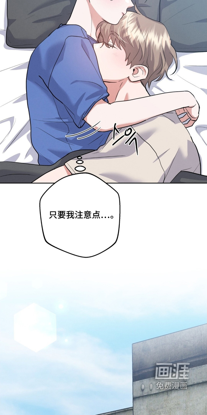 杀青心跳 第31话 第14页