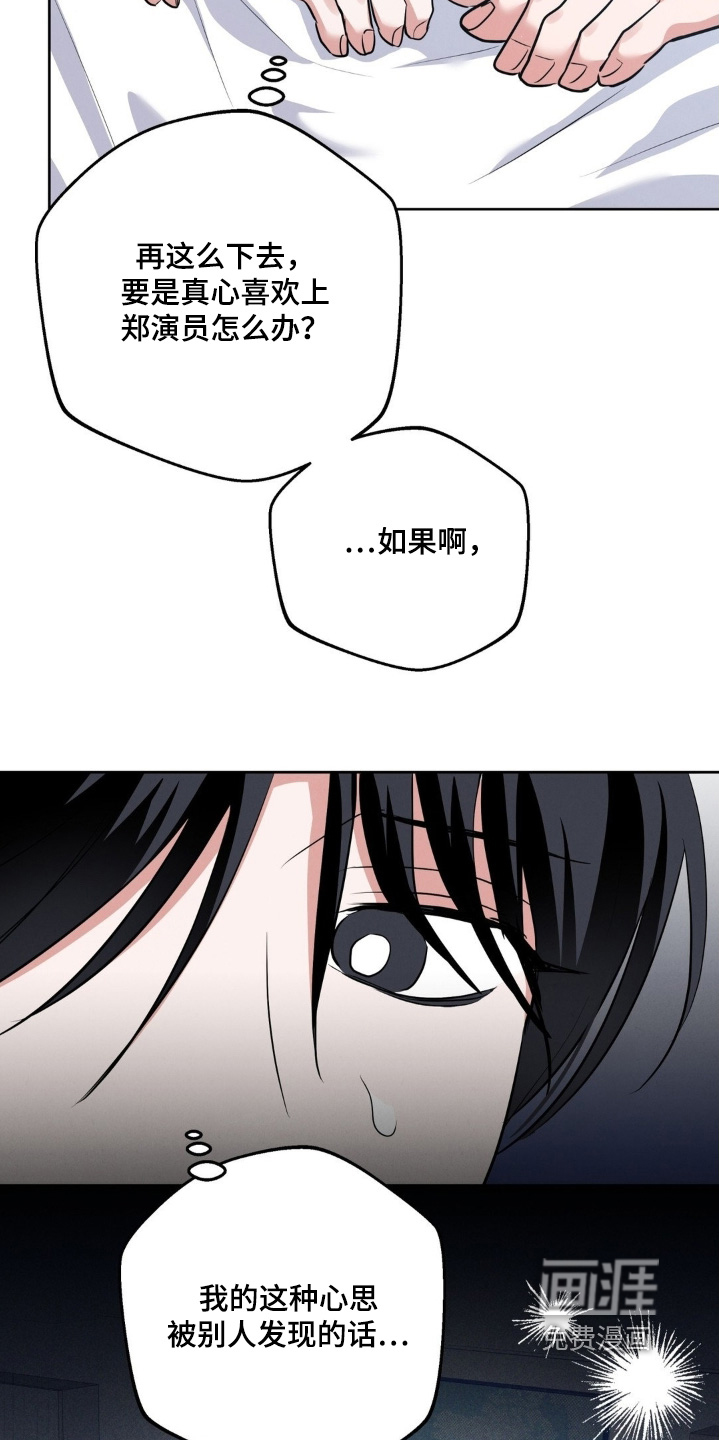 杀青心跳 第31话 第8页