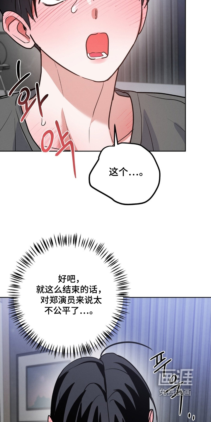 杀青心跳 第30话 第20页