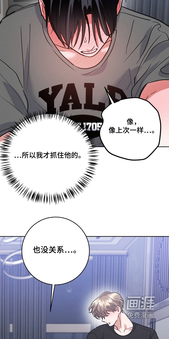 杀青心跳 第30话 第21页