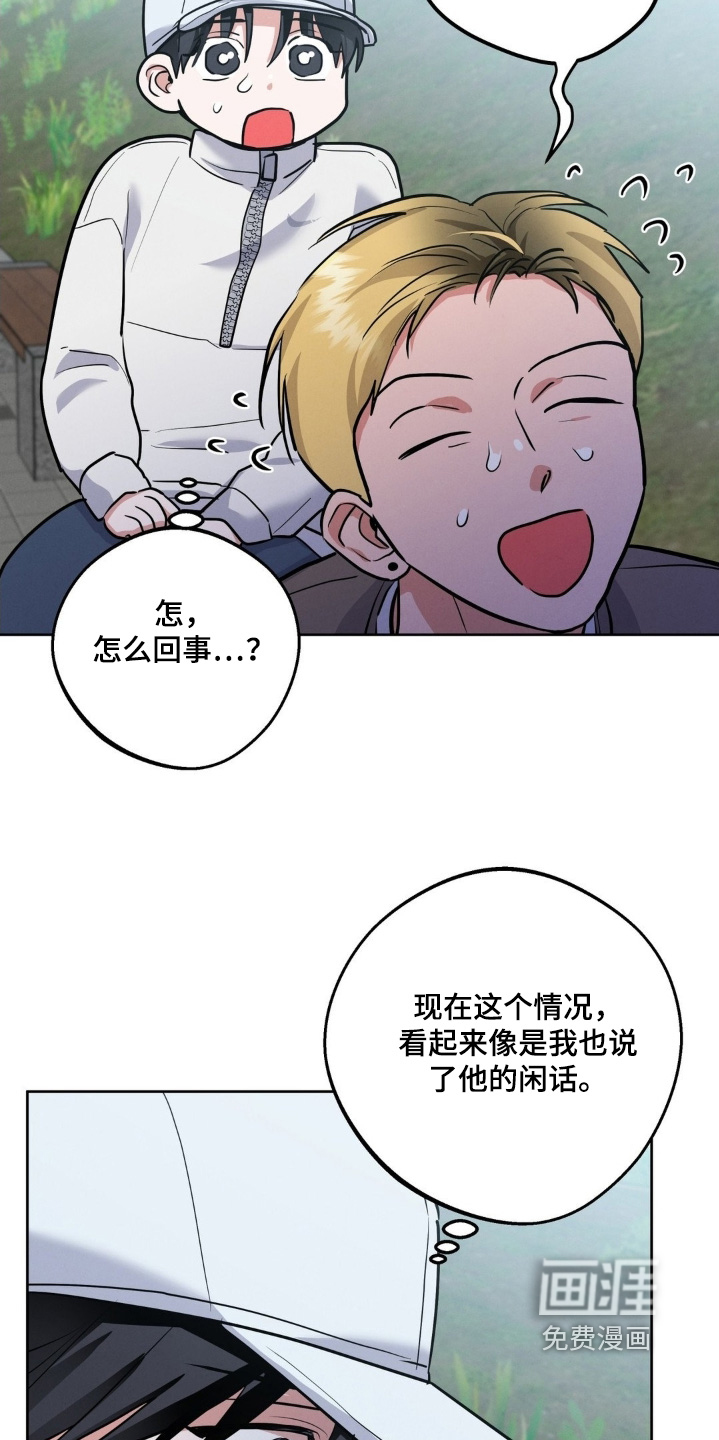 杀青心跳 第27话 第12页