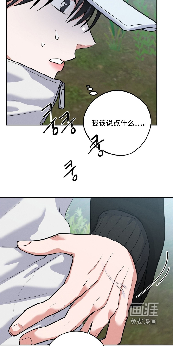 杀青心跳 第27话 第13页