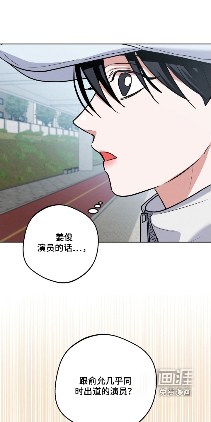 杀青心跳 第26话 第14页