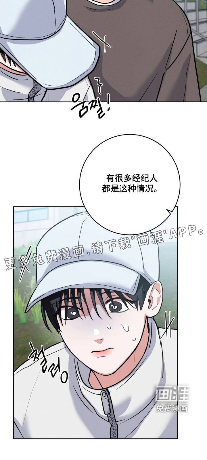 杀青心跳 第26话 第31页