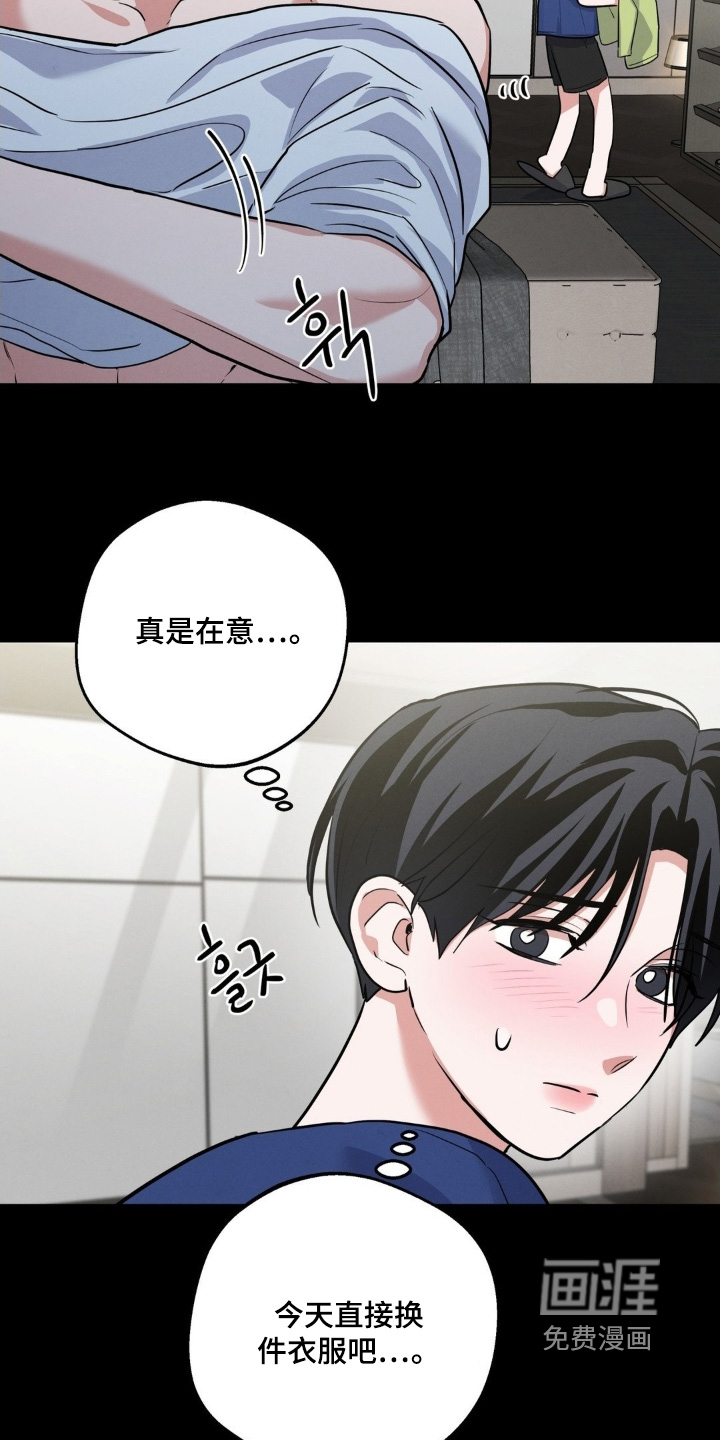 杀青心跳 第26话 第5页