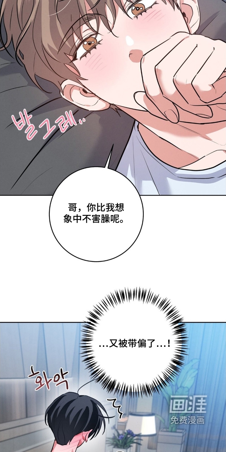 杀青心跳 第24话 第17页