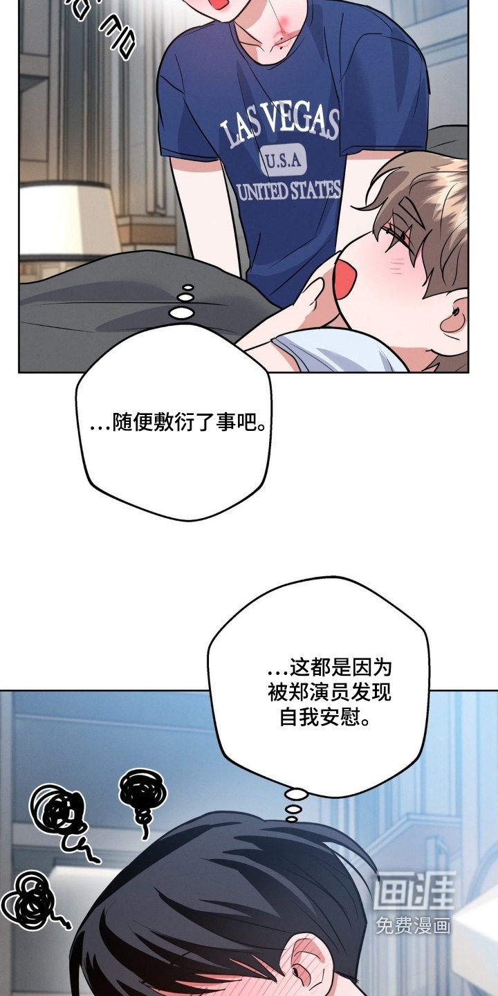 杀青心跳 第24话 第19页