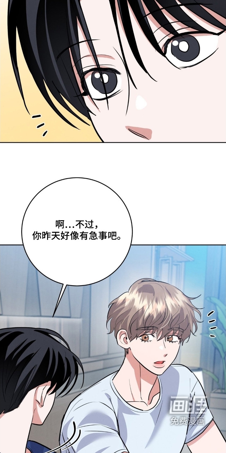 杀青心跳 第24话 第21页