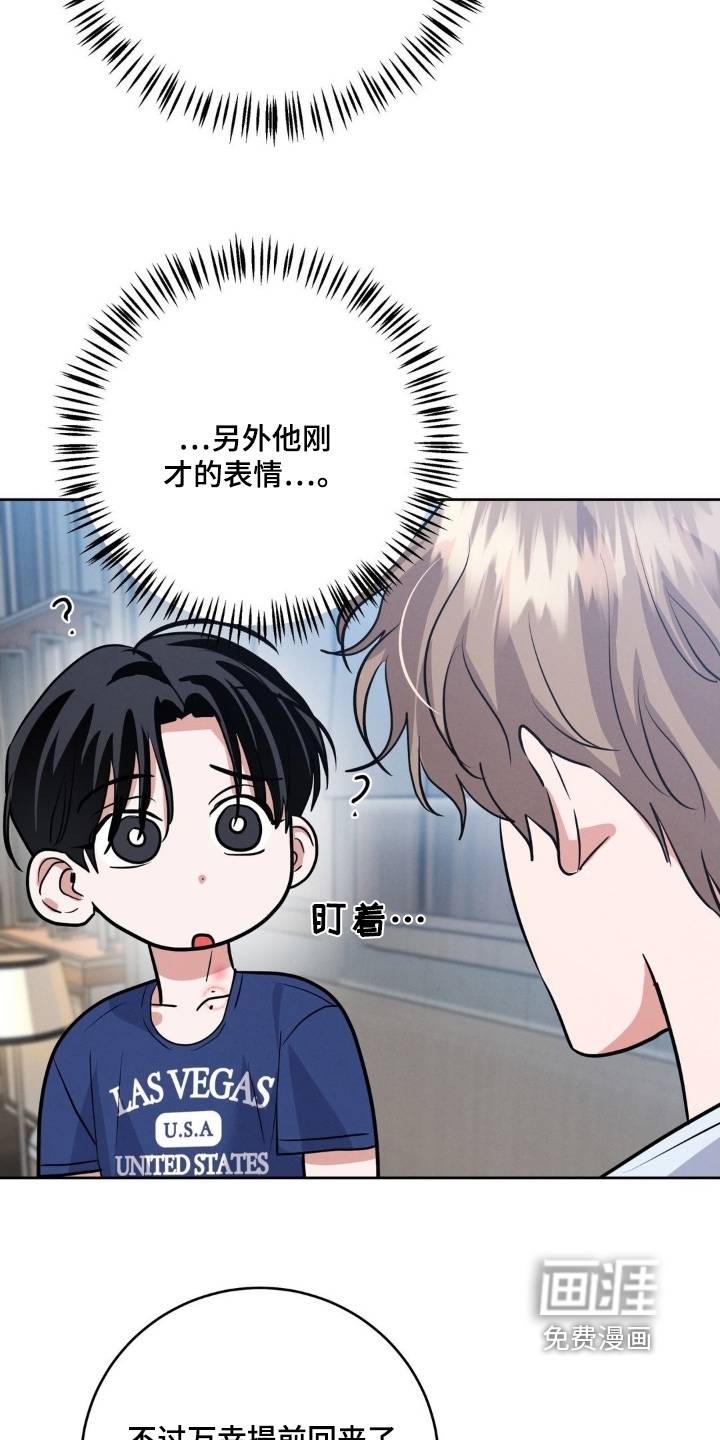 杀青心跳 第24话 第25页
