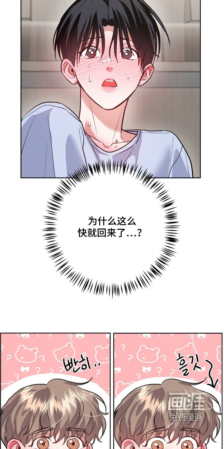 杀青心跳 第23话 第2页