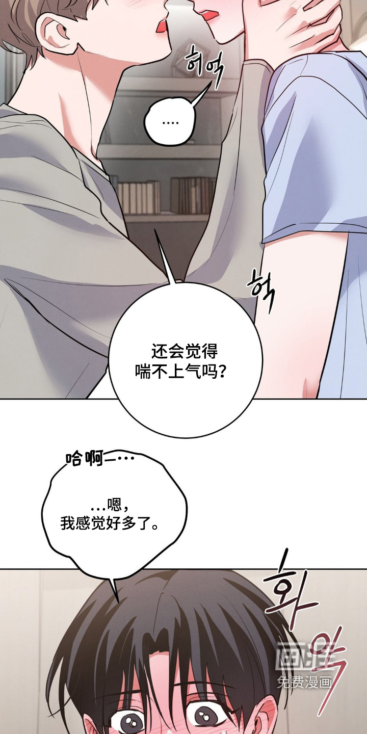 杀青心跳 第23话 第15页