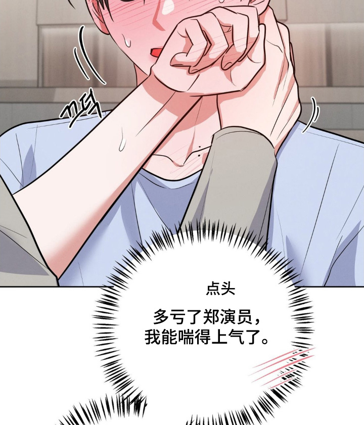 杀青心跳 第23话 第16页