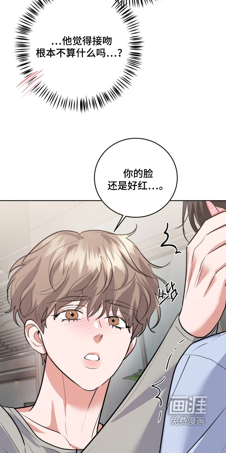 杀青心跳 第23话 第17页