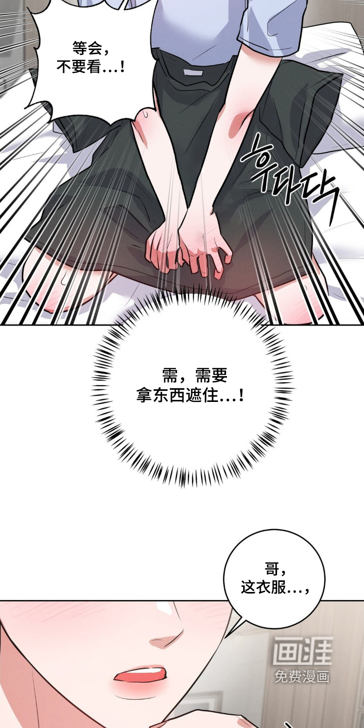 杀青心跳 第23话 第4页