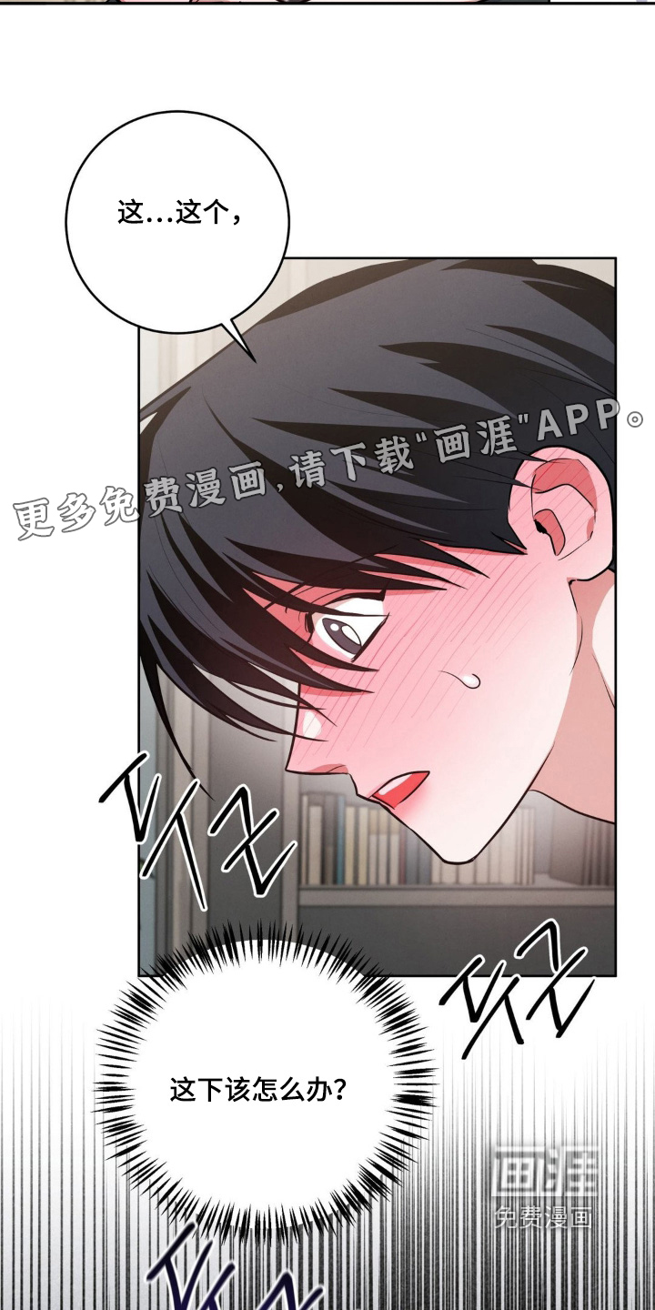 杀青心跳 第23话 第6页