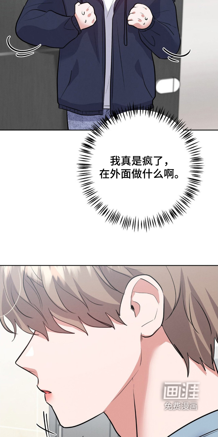 杀青心跳 第21话 第11页