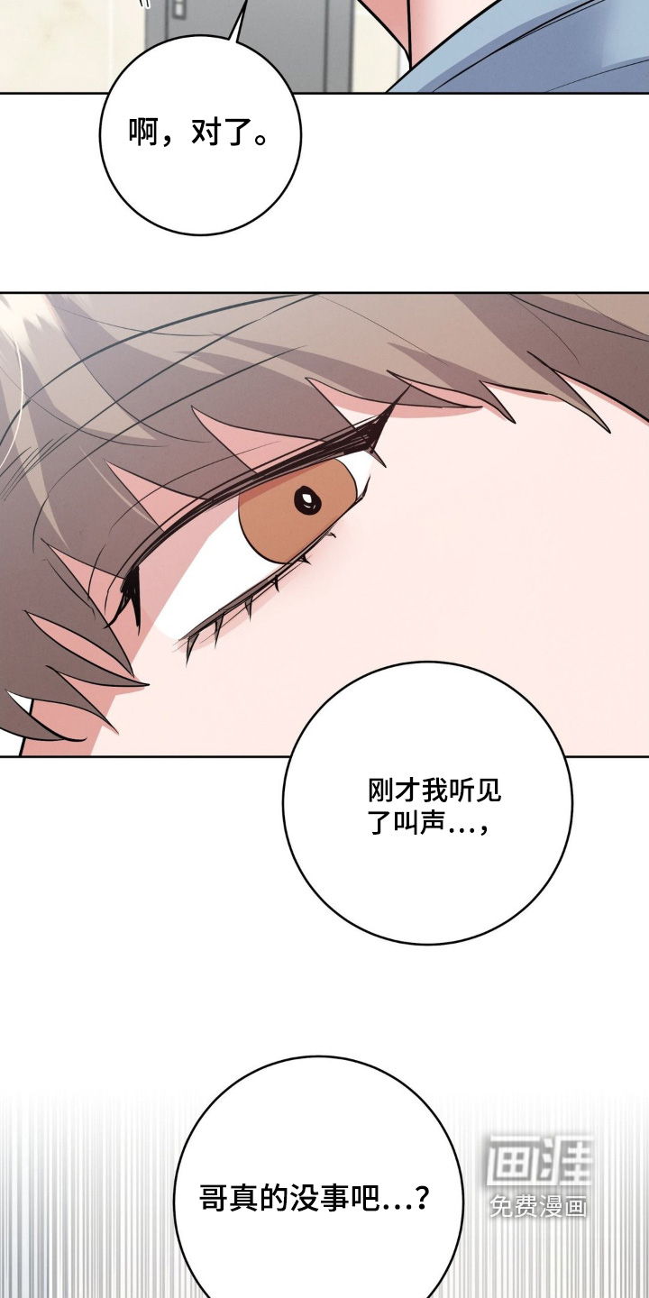 杀青心跳 第21话 第12页