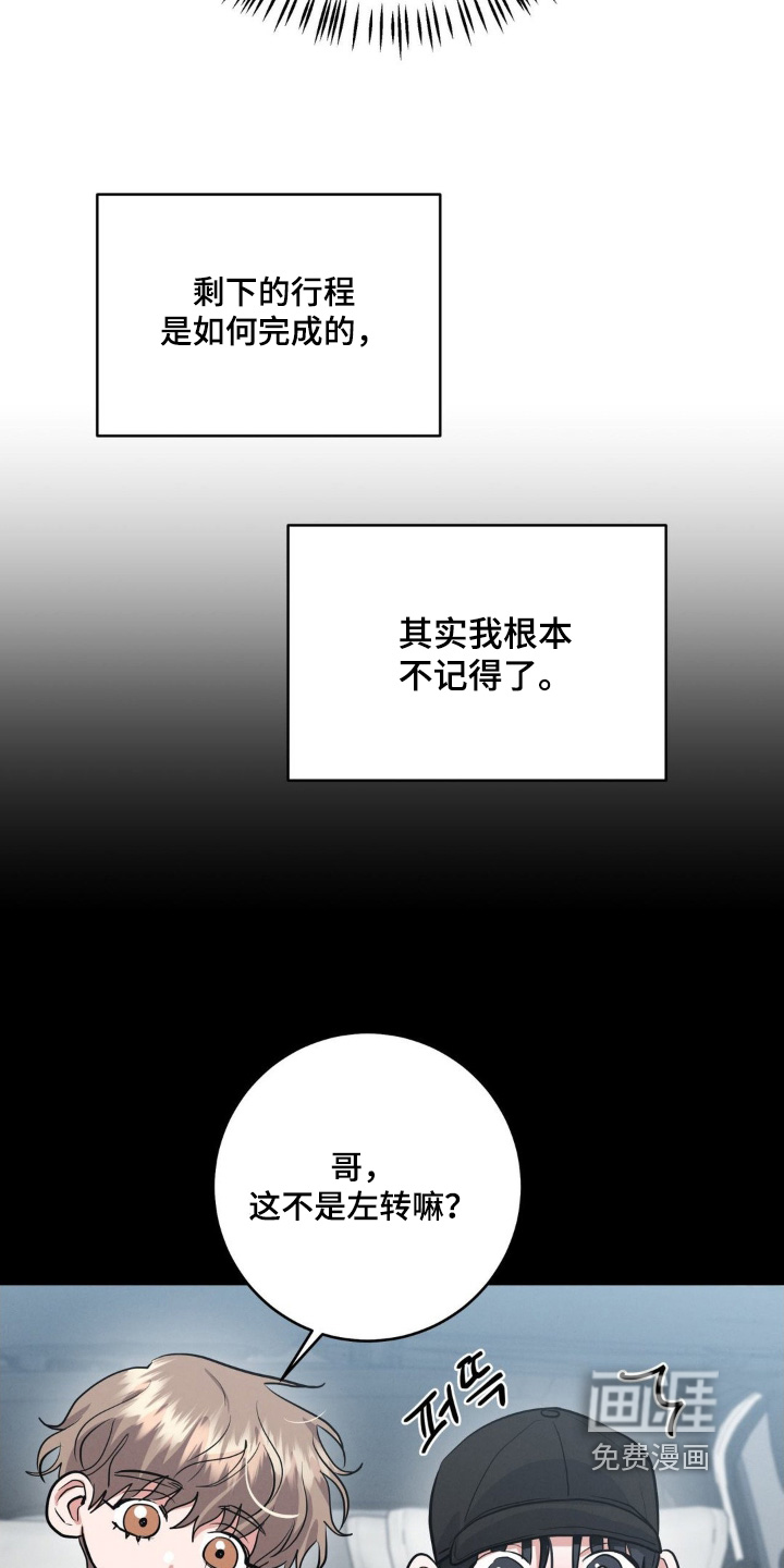 杀青心跳 第21话 第18页