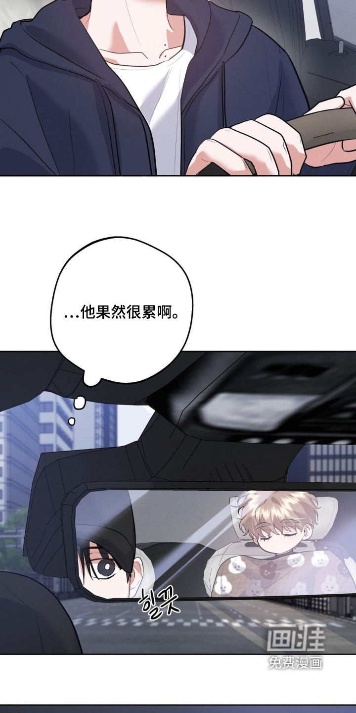 杀青心跳 第19话 第11页