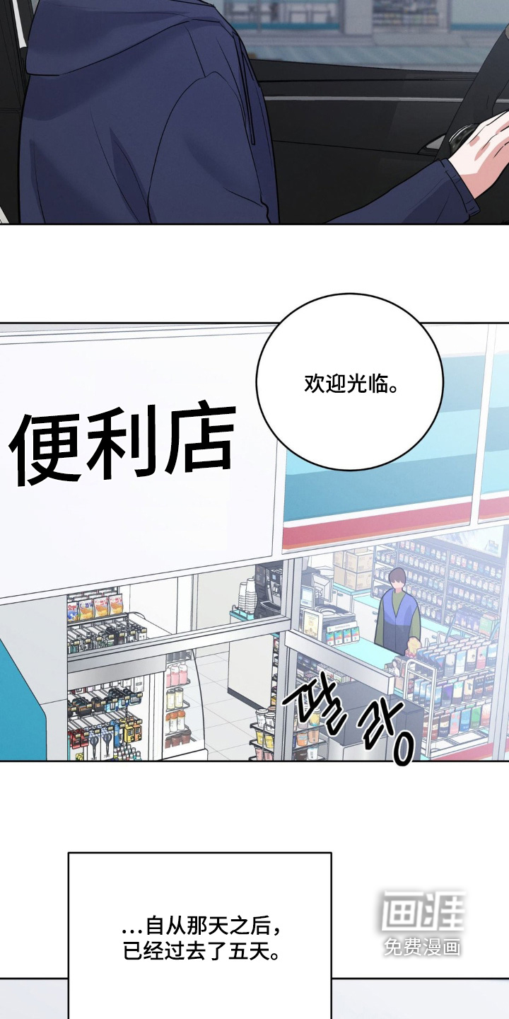 杀青心跳 第19话 第17页