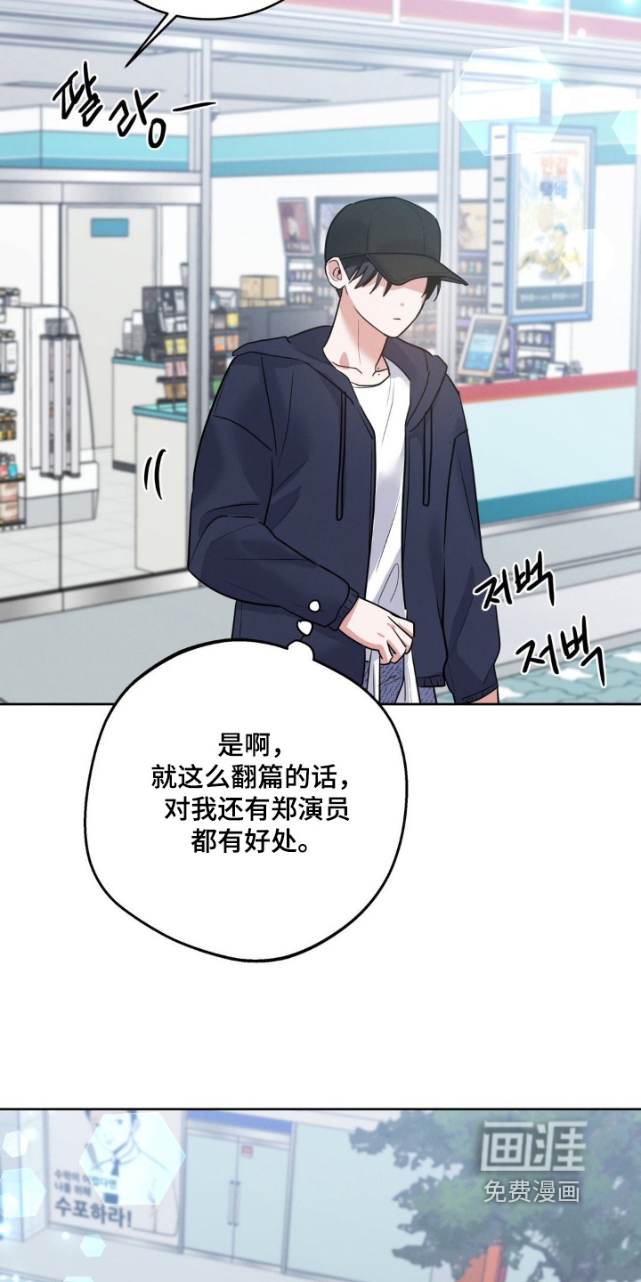 杀青心跳 第19话 第21页