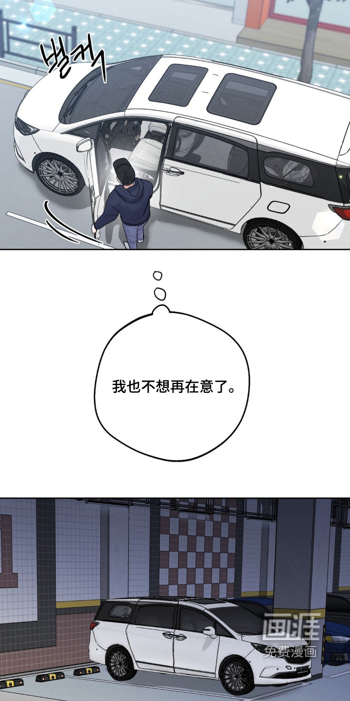 杀青心跳 第19话 第22页