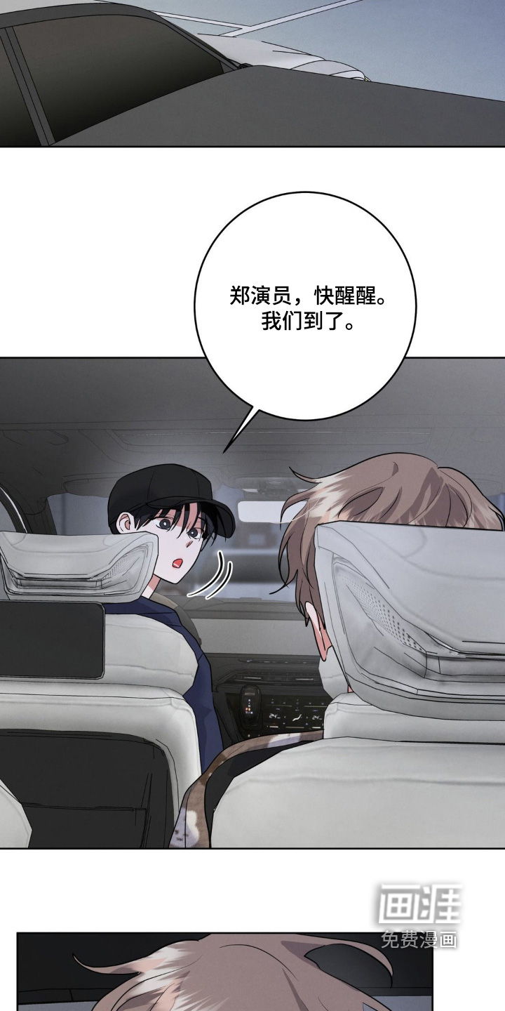 杀青心跳 第19话 第23页