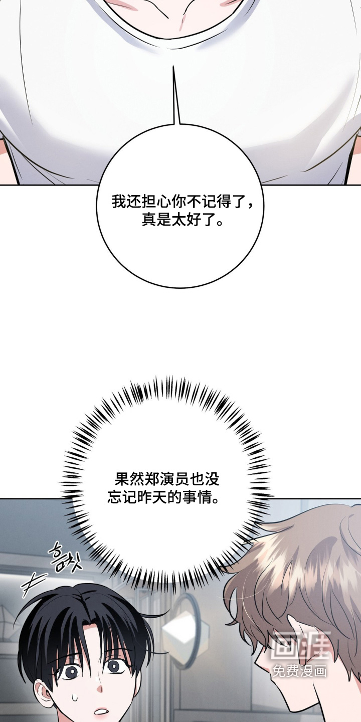 杀青心跳 第17话 第18页