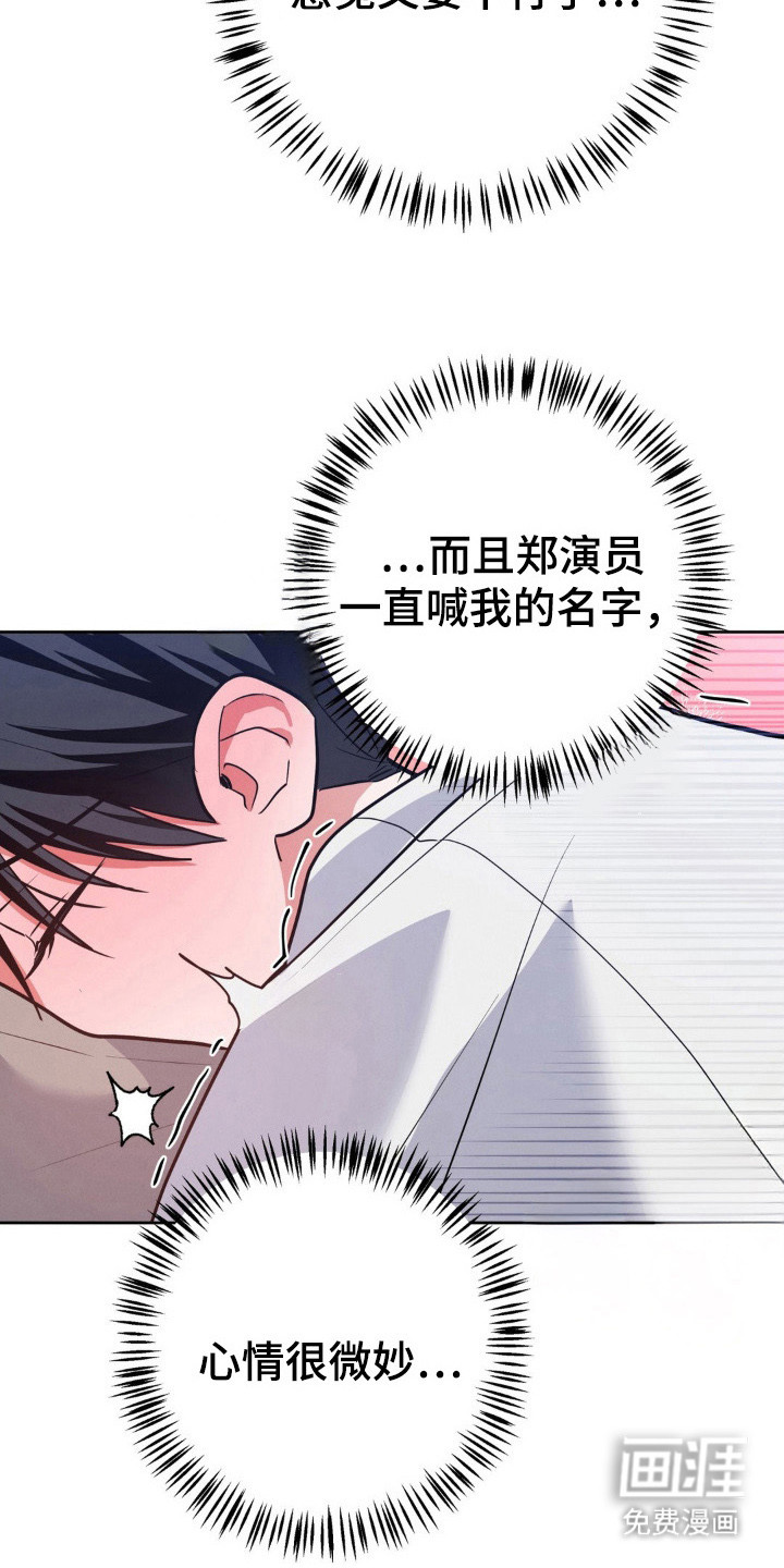 杀青心跳 第16话 第25页