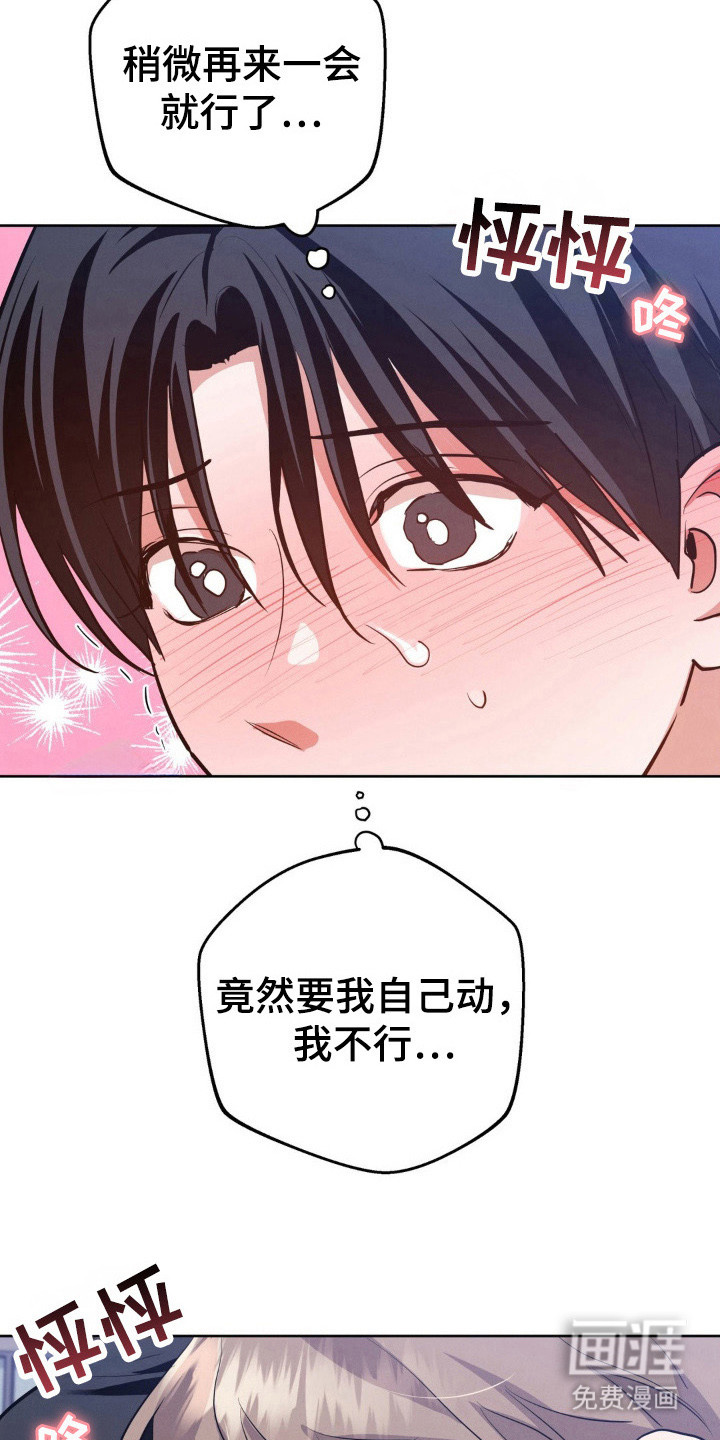 杀青心跳 第16话 第8页