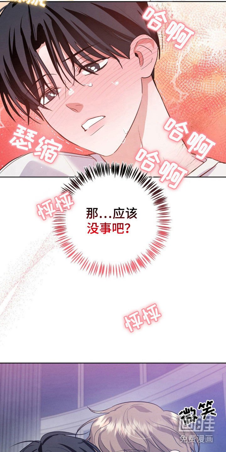 杀青心跳 第15话 第12页