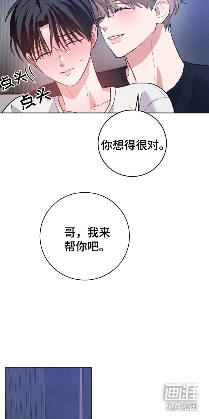 杀青心跳 第15话 第13页