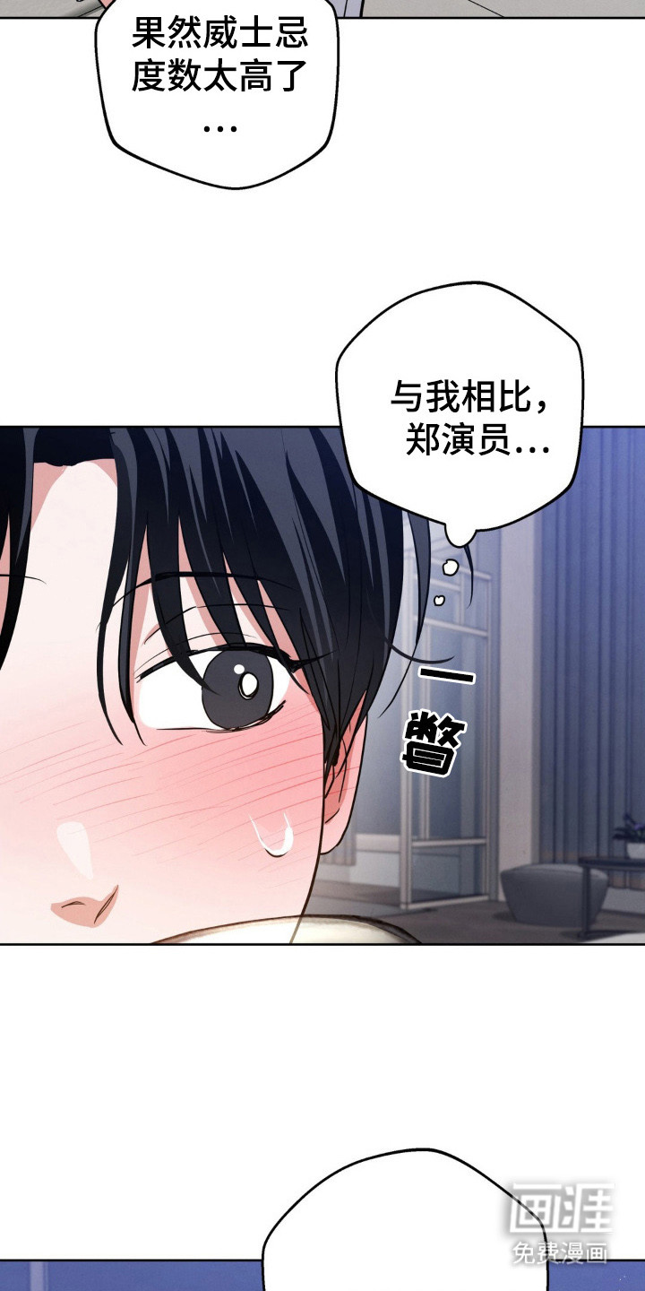杀青心跳 第14话 第12页