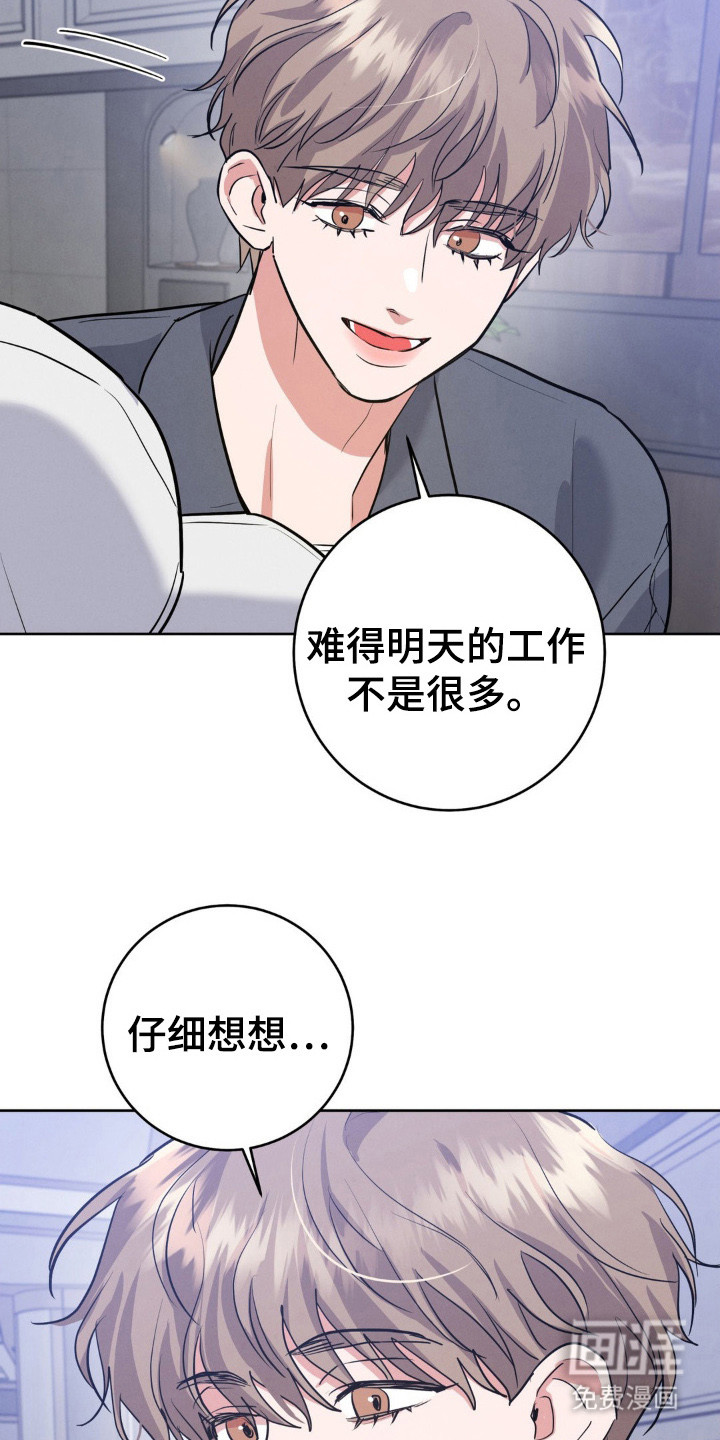 杀青心跳 第14话 第5页