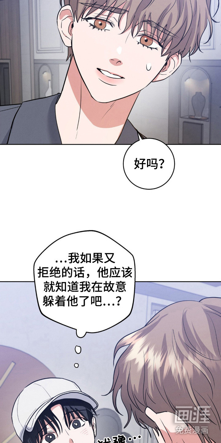 杀青心跳 第14话 第9页